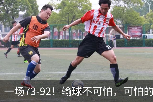 一场73-92！输球不可怕，可怕的是赵继伟的点评，戳破男篮大隐患
